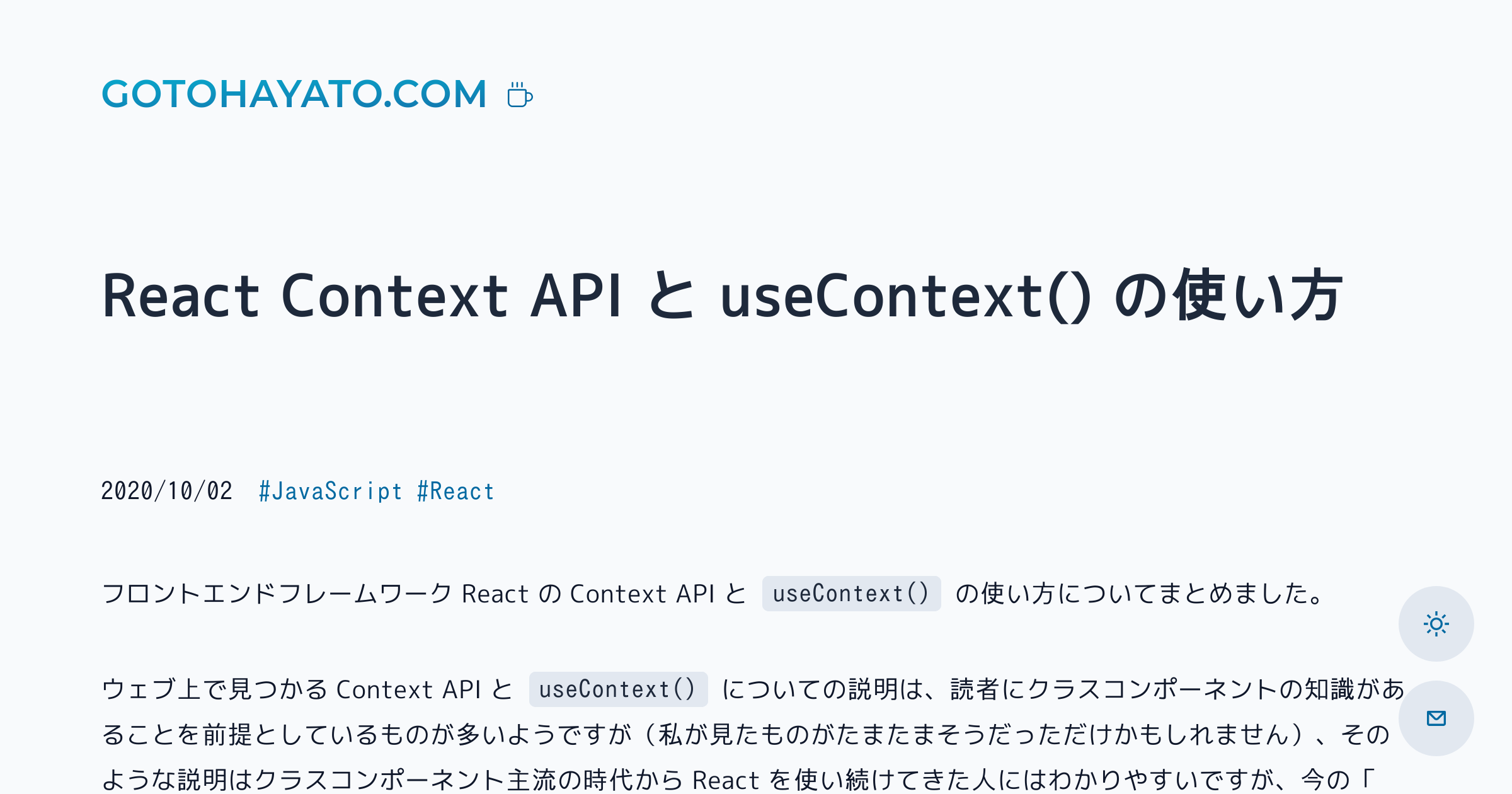 React Context Api と Usecontext の使い方 