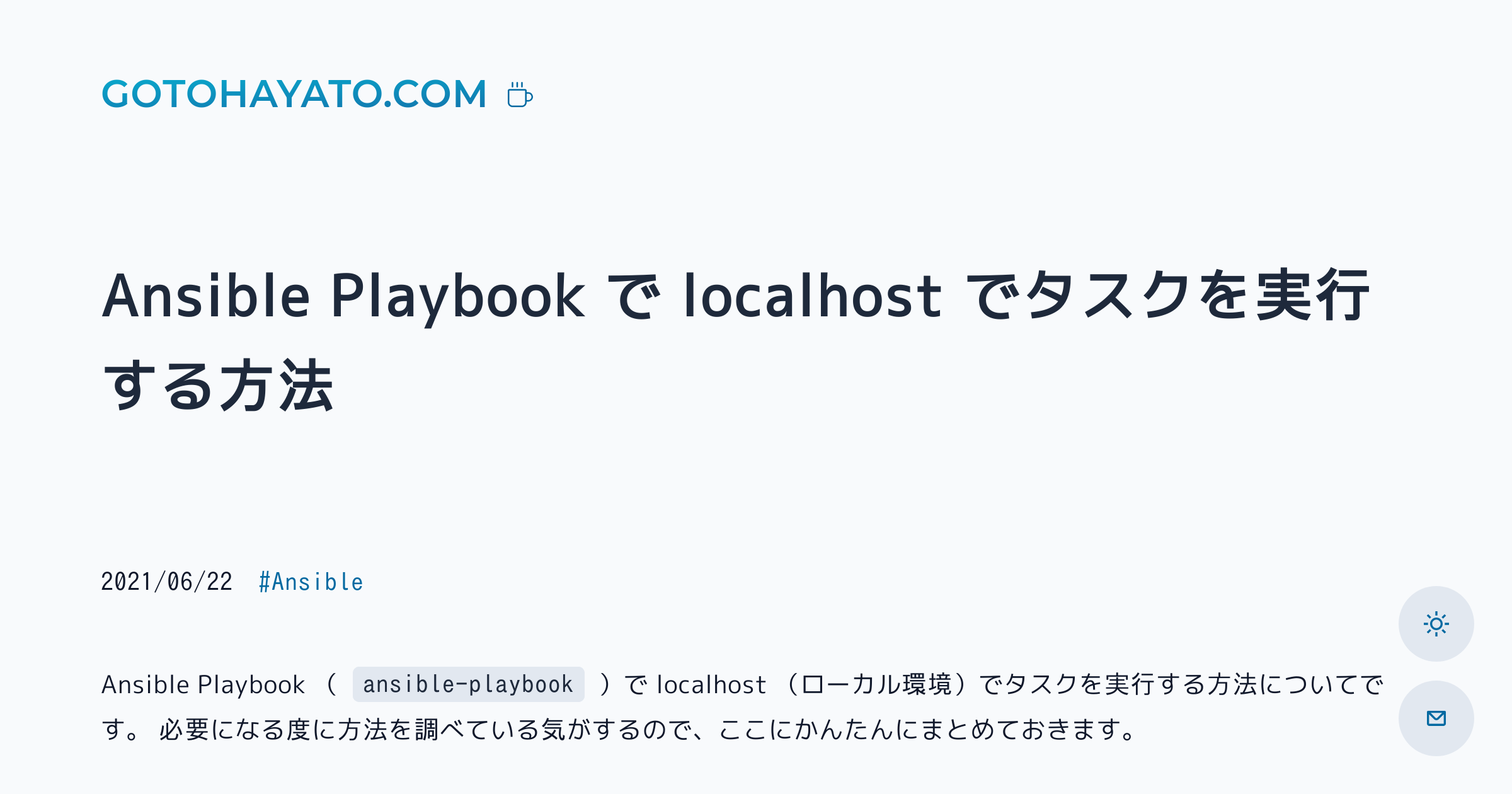 Ansible Playbook Localhost Gotohayato