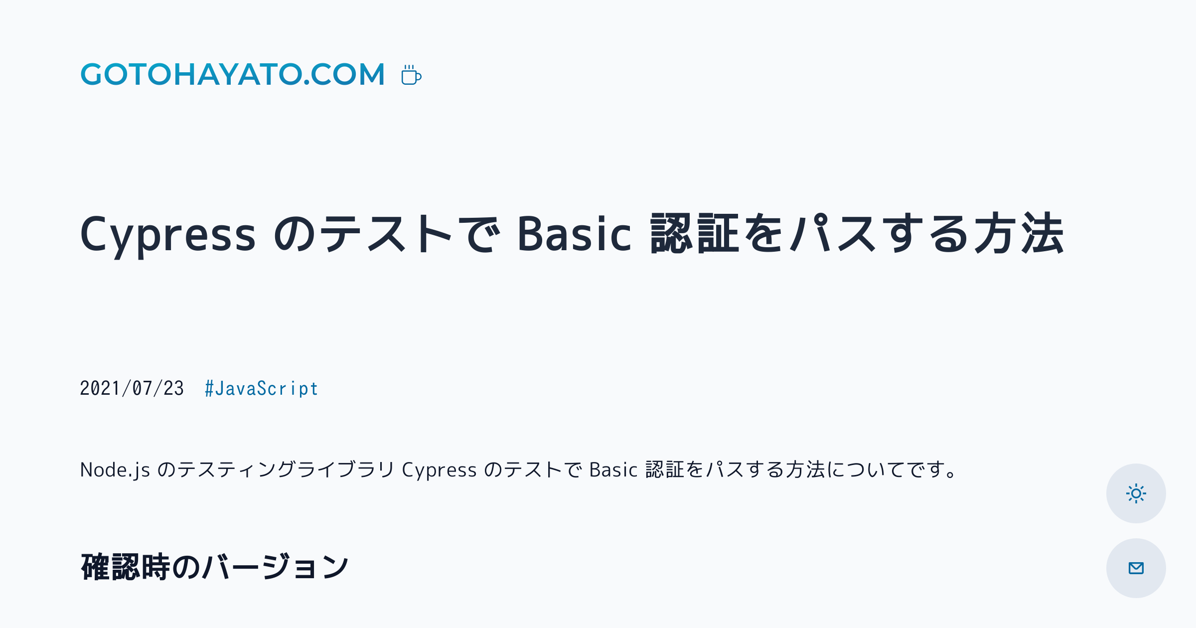 Cypress のテストで Basic 認証をパスする方法
