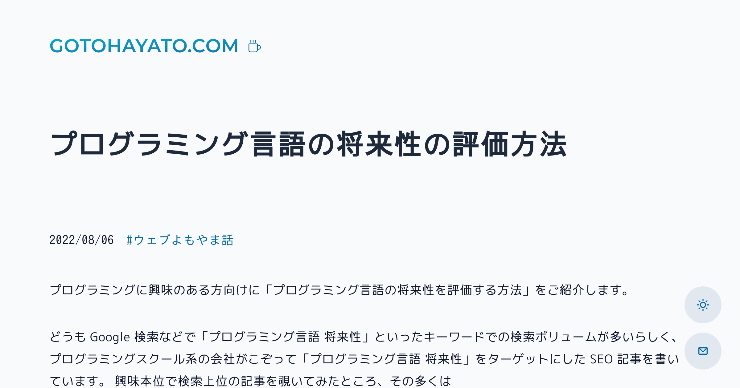 プログラミング言語の将来性の評価方法