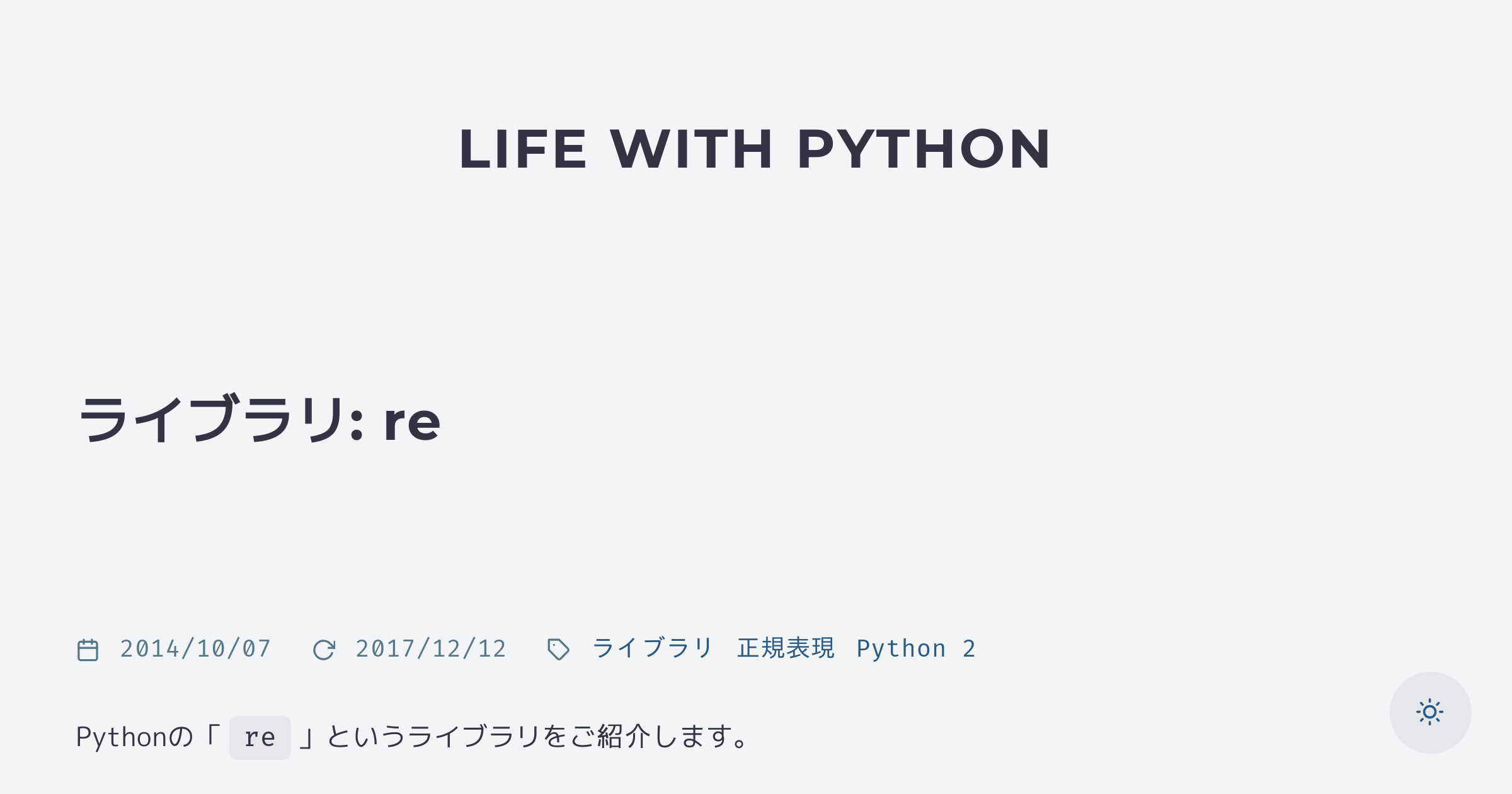 re-life-with-python