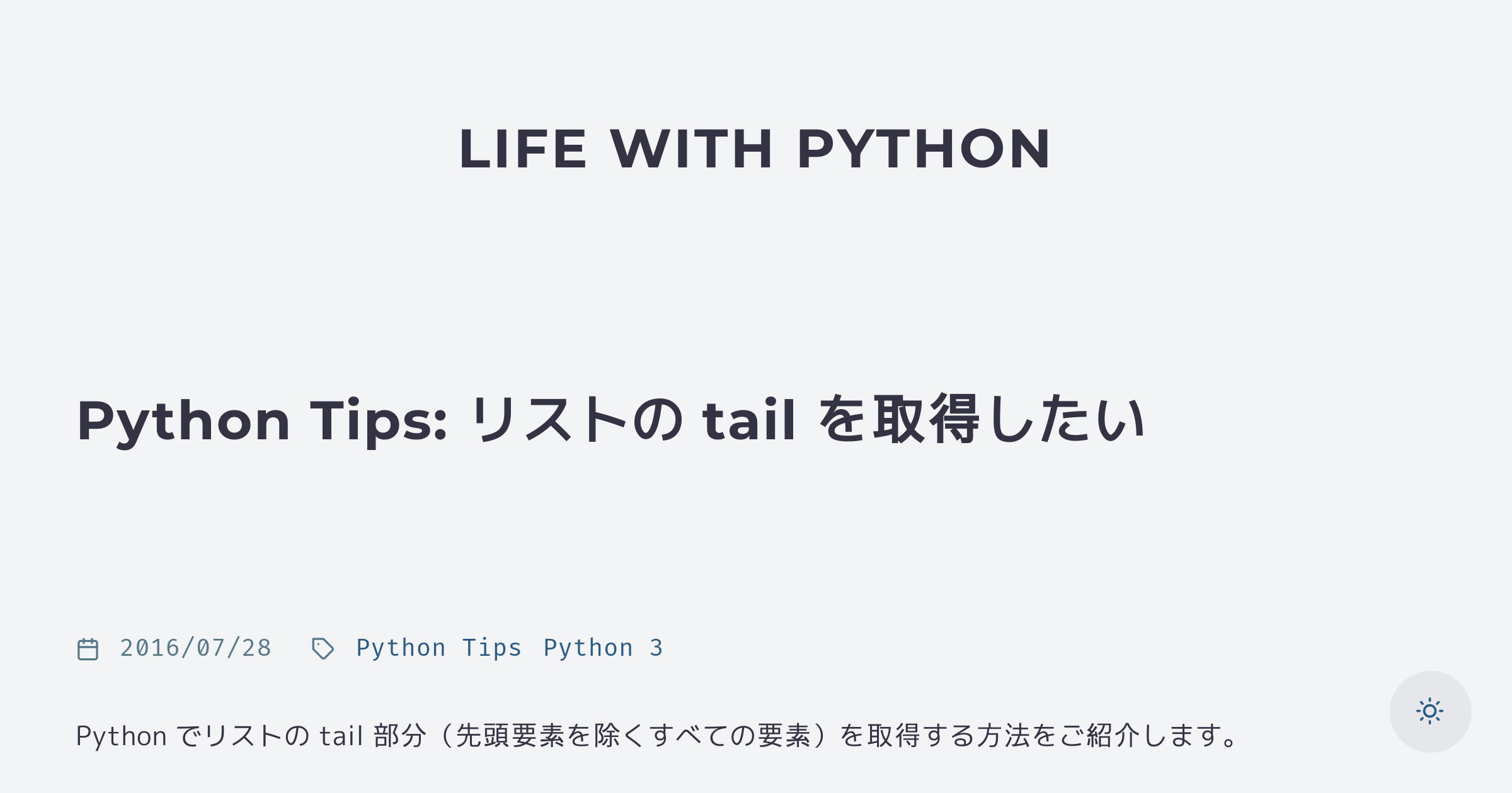 python-tips-tail