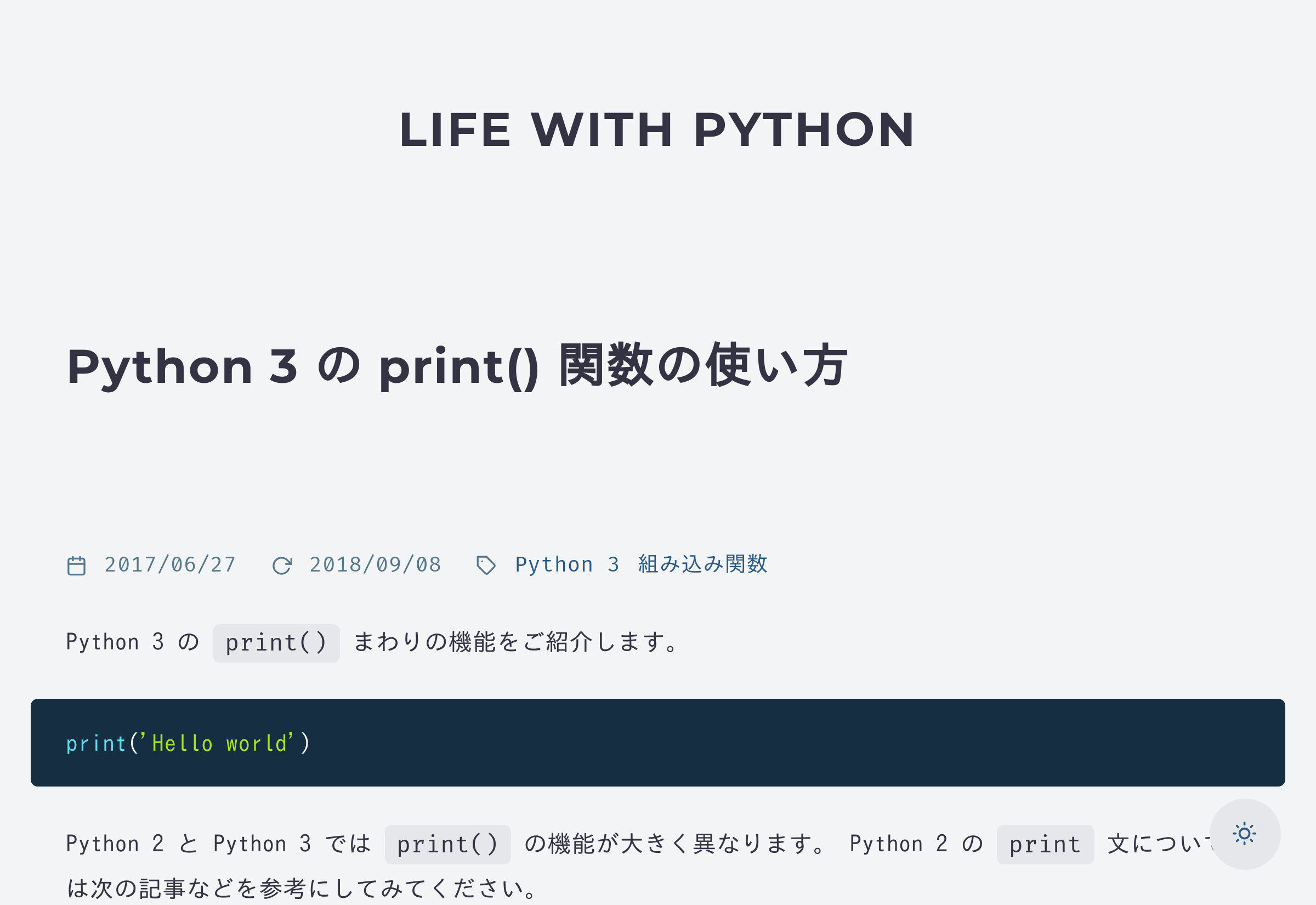 Python 3 の print() 関数の使い方 - Life with