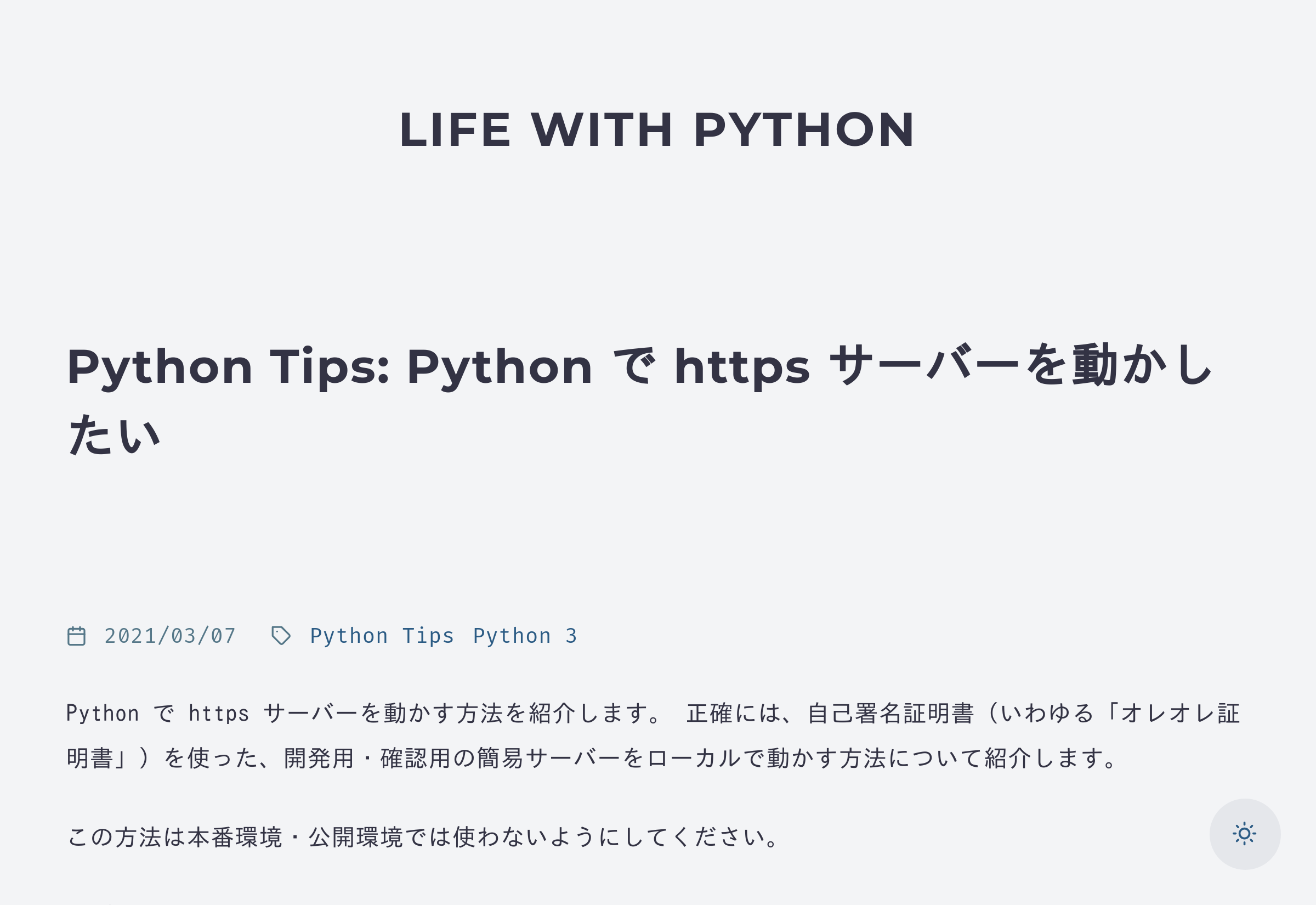 Python Tips: Python で https サーバーを動かしたい - Life with Python